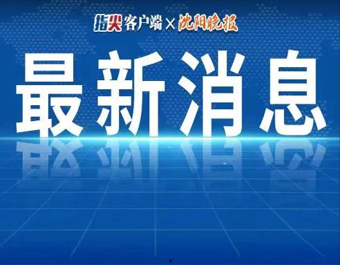 今日十大热点新闻 2025社会热点话题,聚焦十大新闻背后的时代脉动