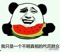 吃瓜群众,吃瓜群众眼中的明星生活